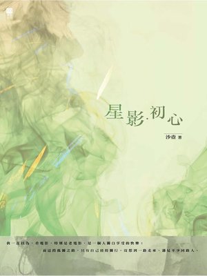cover image of 星影‧初心